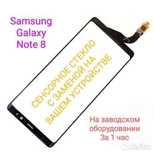 Тачскрин с заменой на Samsung galaxy Note 8