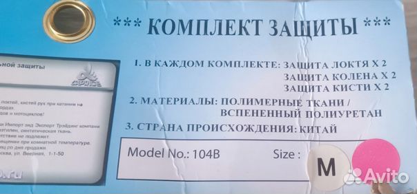 Комплект защиты для роликов детский