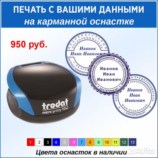 Изготовление печатей, штампов, факсимиле