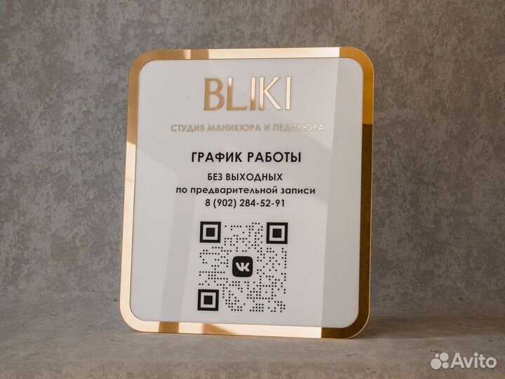 Вывеска режим работы