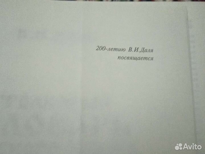 Толковый словарь даля