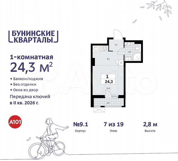 Квартира-студия, 24,3 м², 7/19 эт.