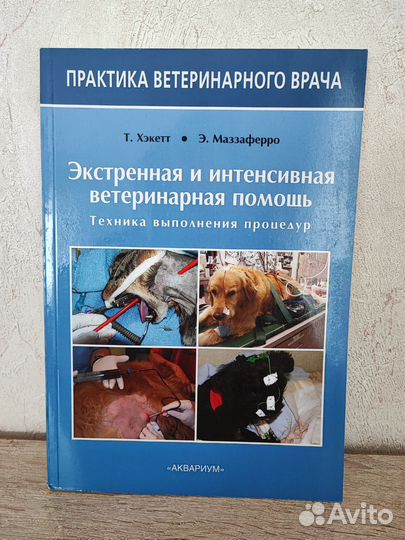Книги по ветеринарии