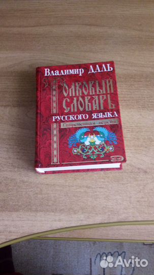 Толковый словарь