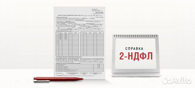 Как выглядит справка 2 ндфл