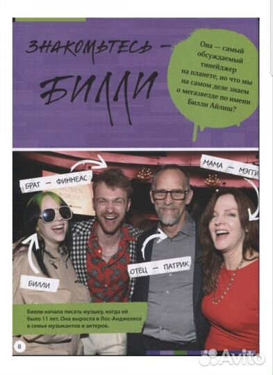Книга про Билли Айлиш