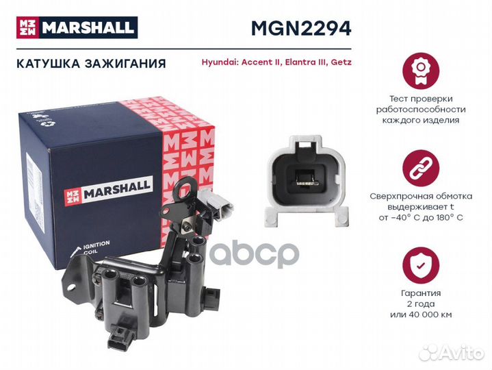Катушка зажигания MGN2294 marshall