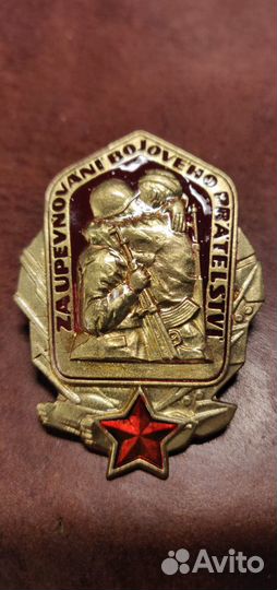 За Укрепление Боевого Сотрудничества