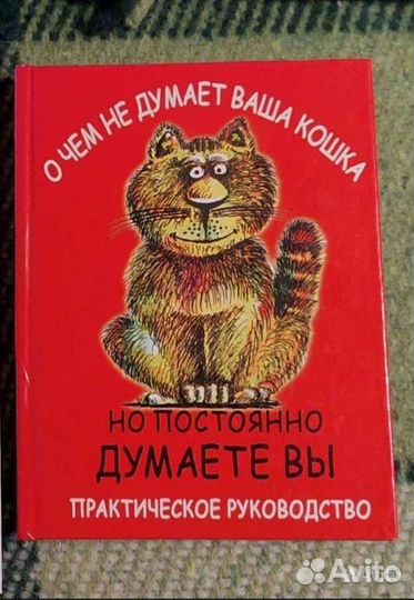 Книга по воспитанию, уходу за кошками