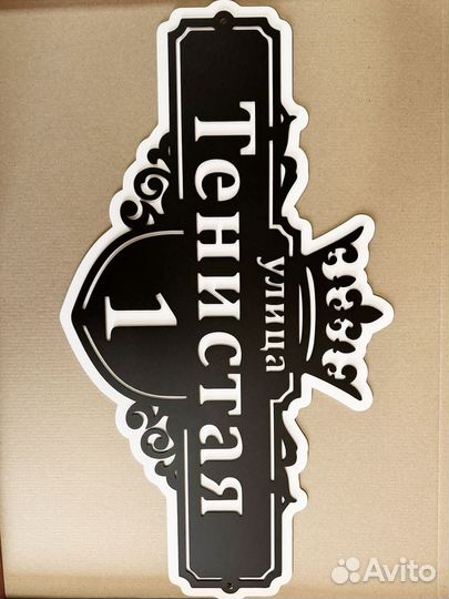 Адресные таблички