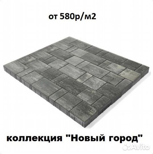 Плитка тротуарная