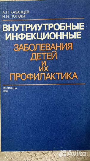 Внутриутробные инфекционные заболевания