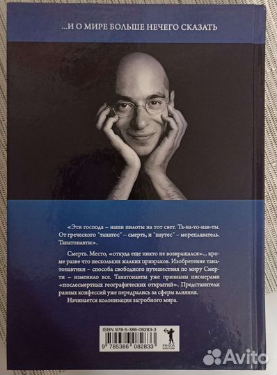 Бернар Вербер Танатонавты