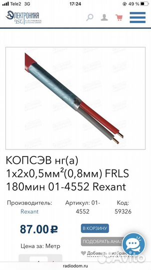 Провод