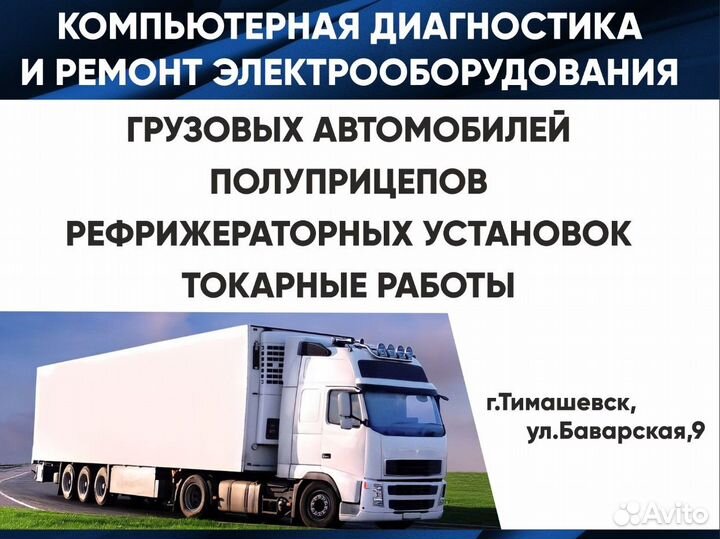 Диагностика грузовых автомобилей