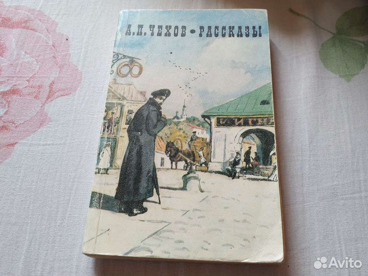 А.П.Чехов Рассказы
