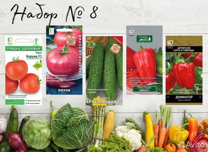 Набор семян: Перец сладкий,томат,огурец