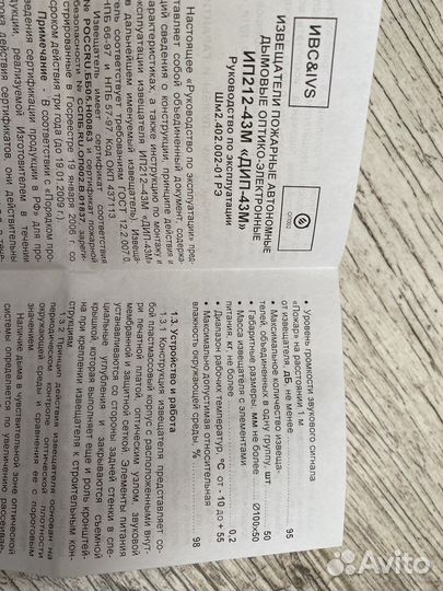 Извещатель пожарный дымовой ип212-43м