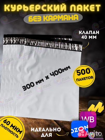 Курьерские пакеты от 50 шт