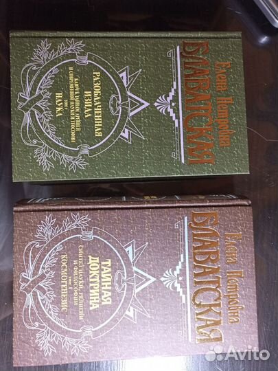 Разоблаченная Изида. Тайная доктрина. Блаватская