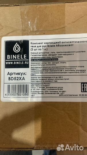 Binele bd52ха антисептик. Гель для рук