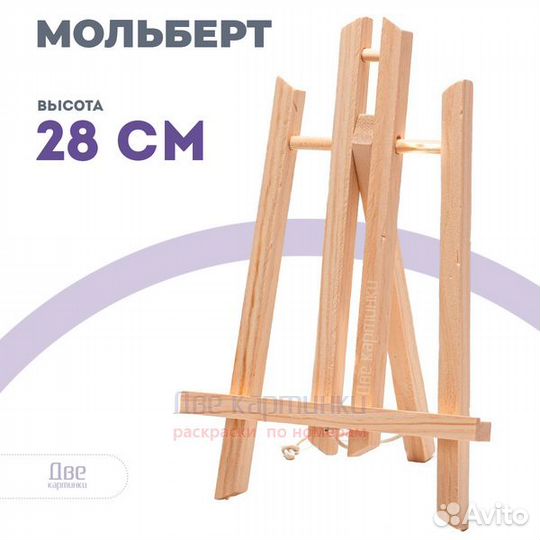 Мольберт настольный маленький, 30 см, сосна