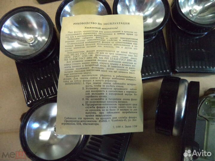 Фонарики СССР сигнальные С документами