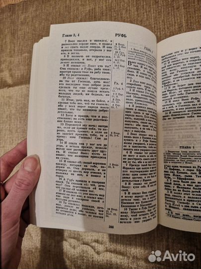 Библия 1990 г
