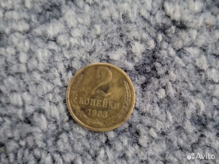 Монета 1983 года (СССР )