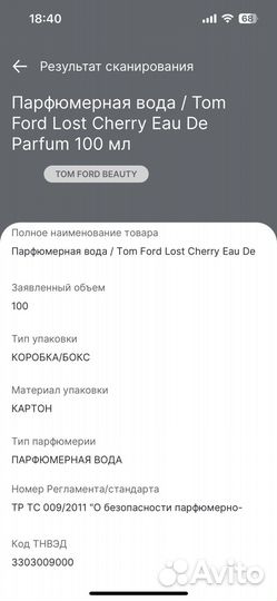 Парфюм Tom Ford Lost Cherry 100 ml