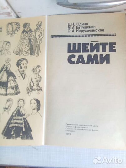 Журналы мод, шитьё и вязание