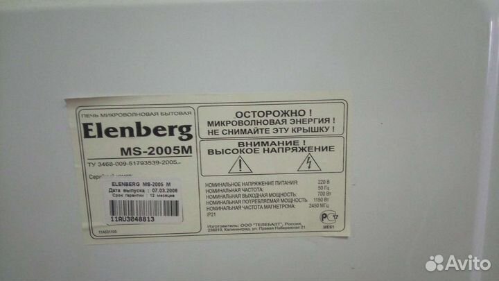 Микроволновая печь Elenberg