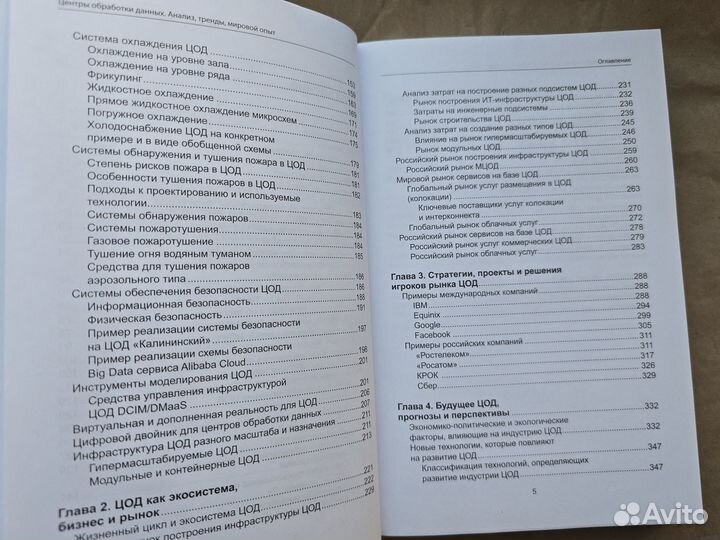 Центры обработки данных Прохоров Росэнергоатом