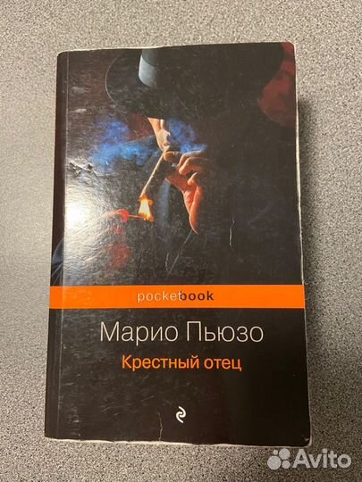 Книга «Крёстный отец»