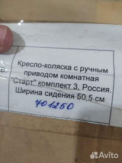 Продам инвалидную коляску Старт