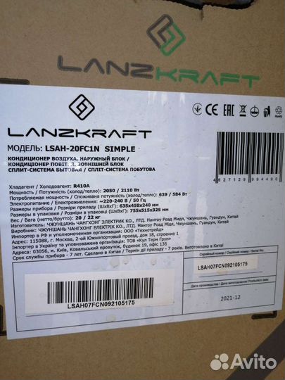 Сплин система Lanzkraft