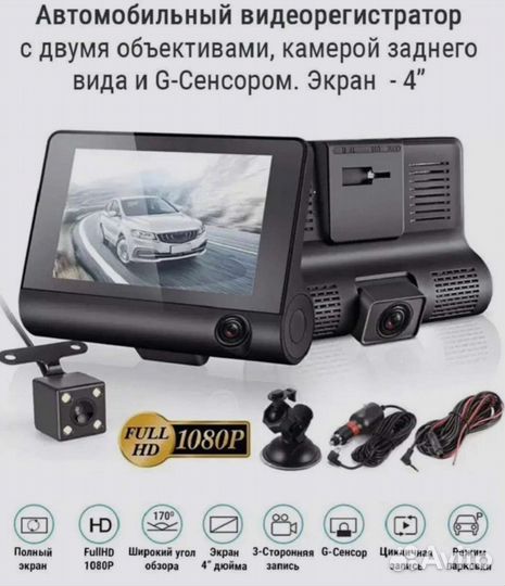 Видео регистратор автомобильный 3 камеры Full HD
