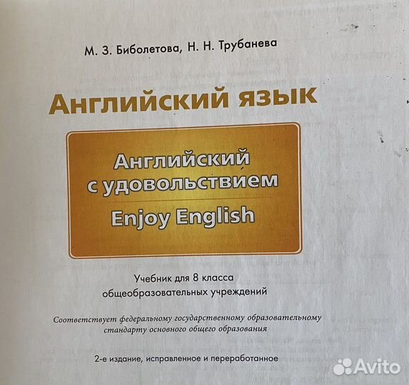 Учебник английского языка 8 класс