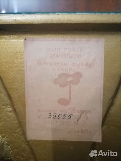 Фортепиано 