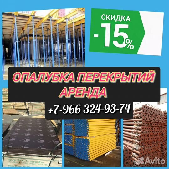 Опалубка перекрытий, стойка телескопическая