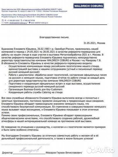 Обучение немецкому для работы