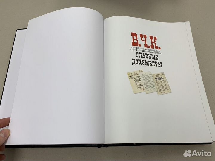 Вчк — кгб. Главные документы (кожаная книга)