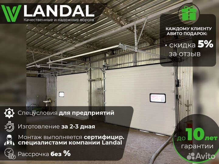 Ворота для гаража