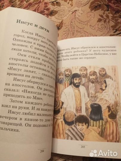 Детская библия. Бесплатно