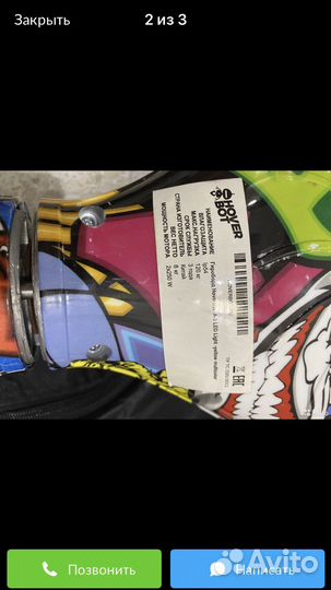 Гироскутер