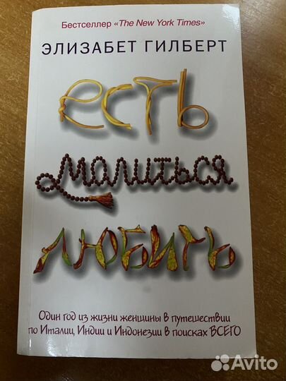 Книга Элизабет Гилберт 