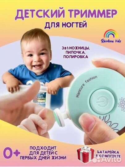 Для ногтей детский триммер