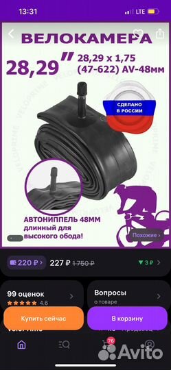 Камера велосипедная