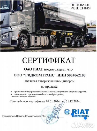 Полуприцеп риат 454940 riat