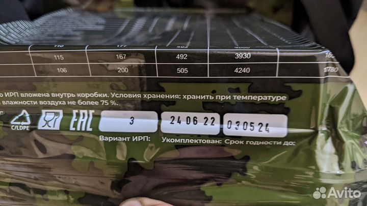 Сухой паек